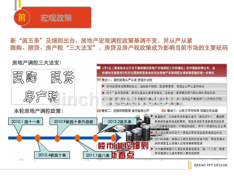 2014高唐品盛居云锦苑清盘方案_第2页