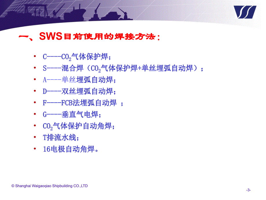 焊接坡口形式选用规定和焊脚高度的_第3页