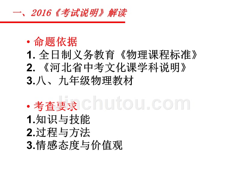 16年河北省中考物理复习指导《备战16年中考物理的教与学》_第5页