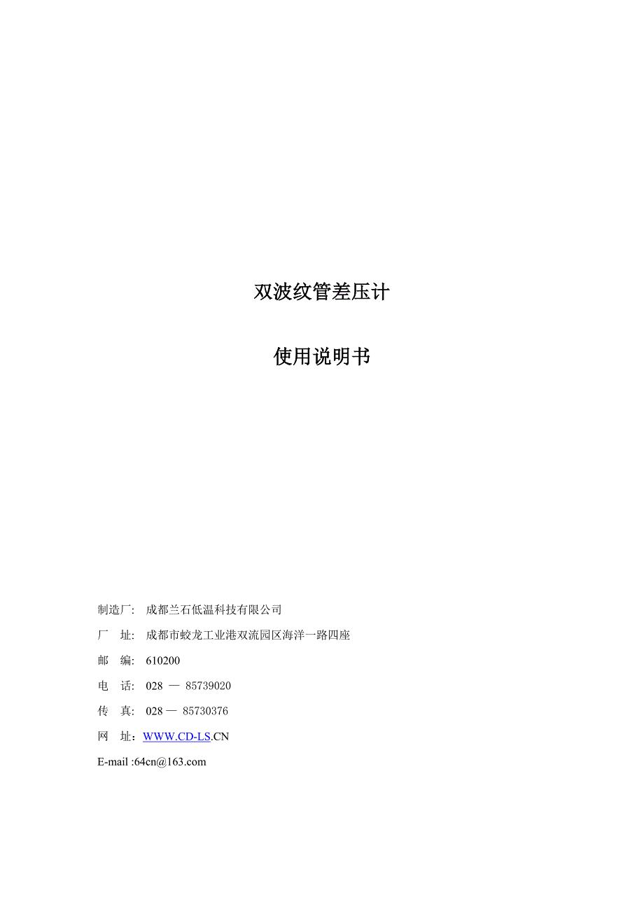 双波纹管差压计使用说明书(新)_第1页