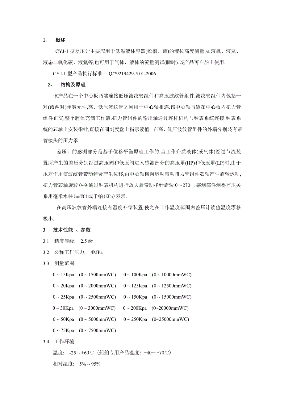 双波纹管差压计使用说明书(新)_第3页