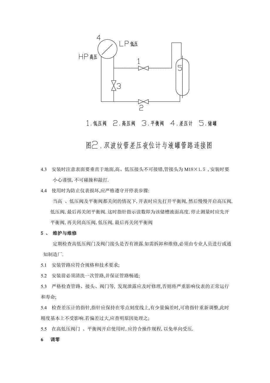 双波纹管差压计使用说明书(新)_第5页