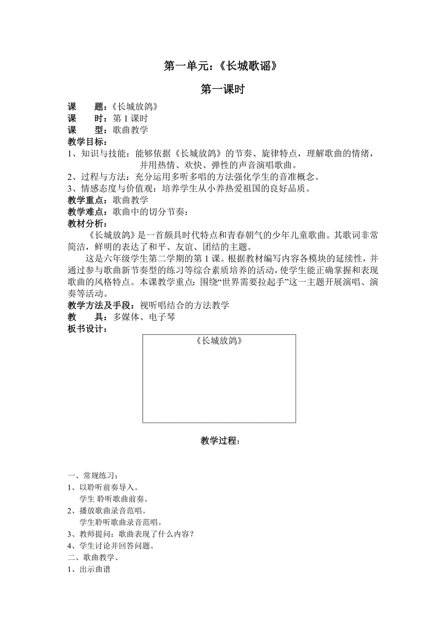 (最新)小学音乐花城版六年级下册教案_第4页