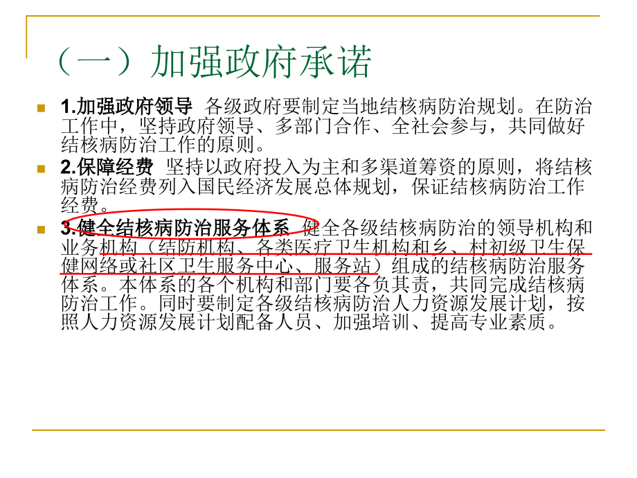 社区结核病管理技能培训_第4页