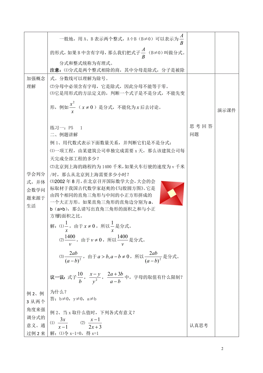 京改版八年级数学上册10.1分式教学设计_第2页