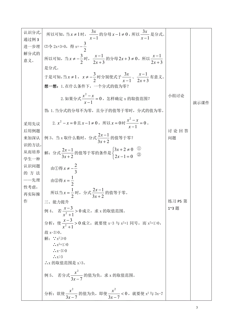 京改版八年级数学上册10.1分式教学设计_第3页