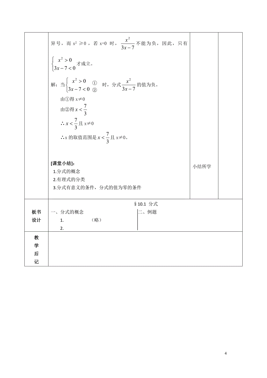 京改版八年级数学上册10.1分式教学设计_第4页