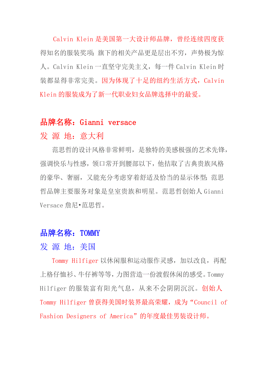 当今世界著名服装品牌介绍_第3页