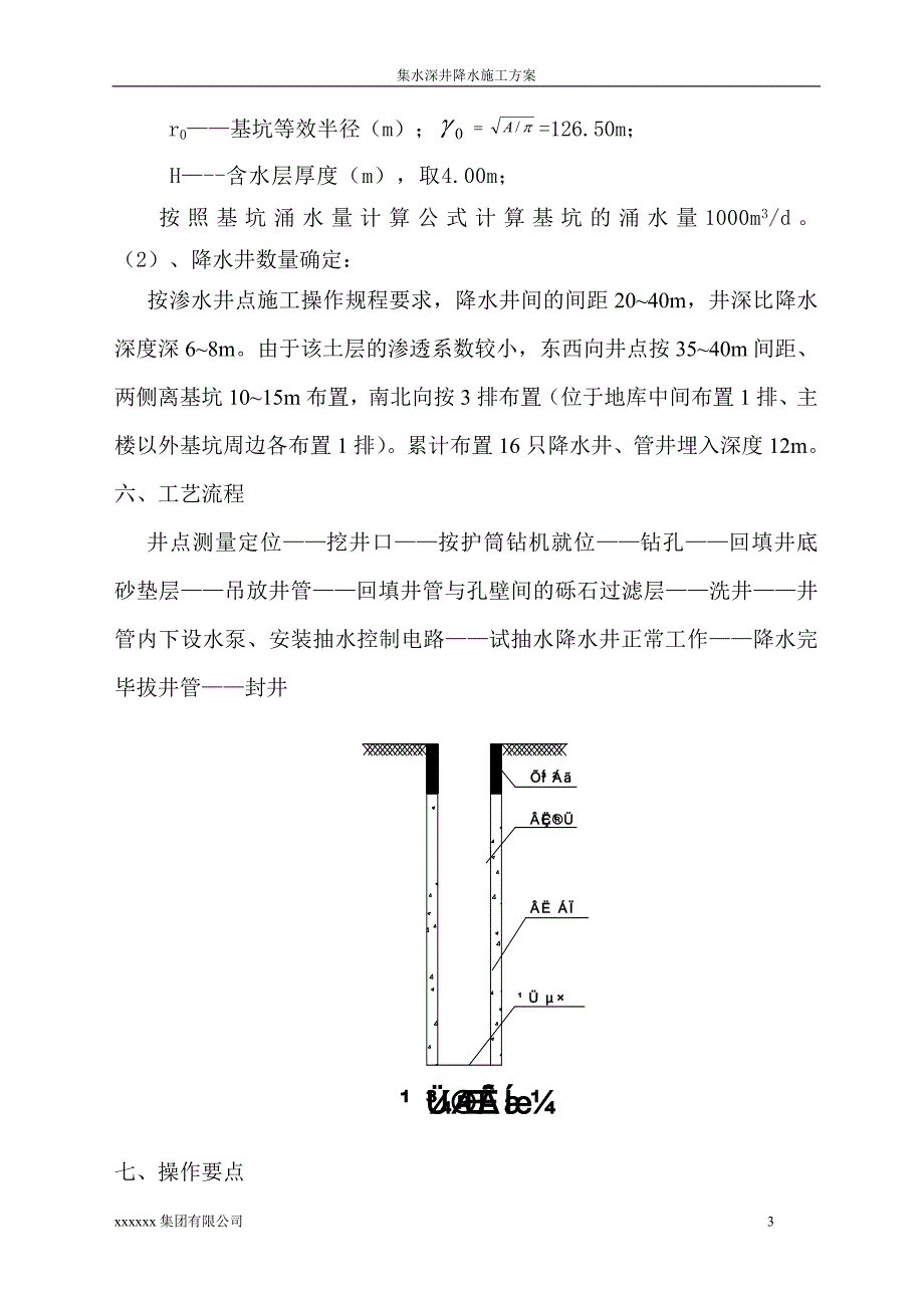 深井井点降水施工工艺_第3页