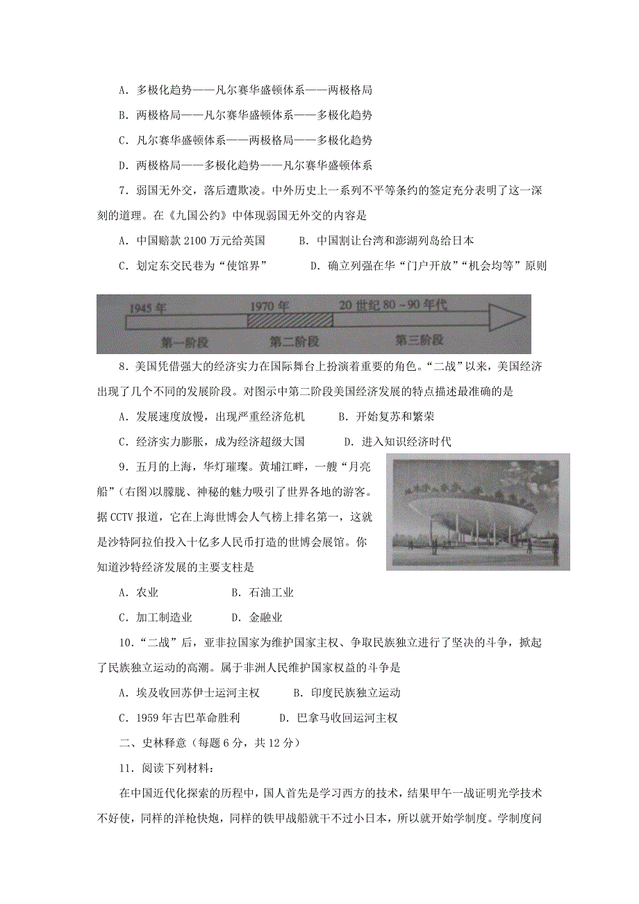 中考历史试题及答案_第2页