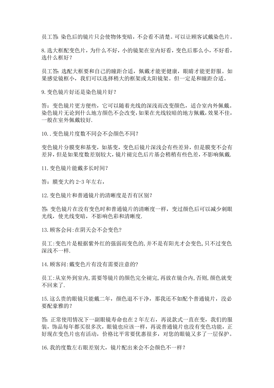 顾客常见染色,变色镜片问题汇总_第2页