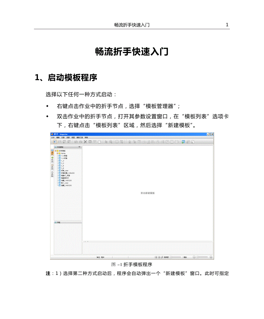 折手快速入门_第1页