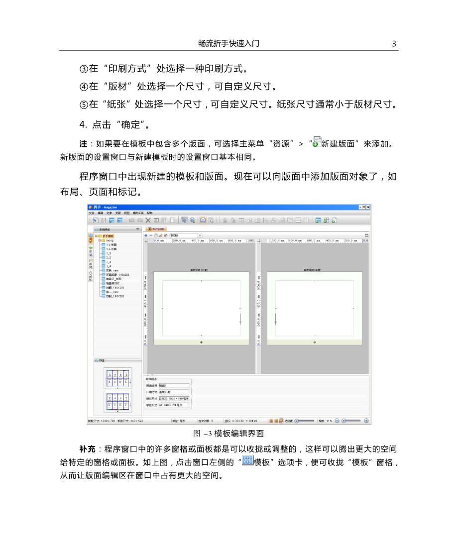 折手快速入门_第3页