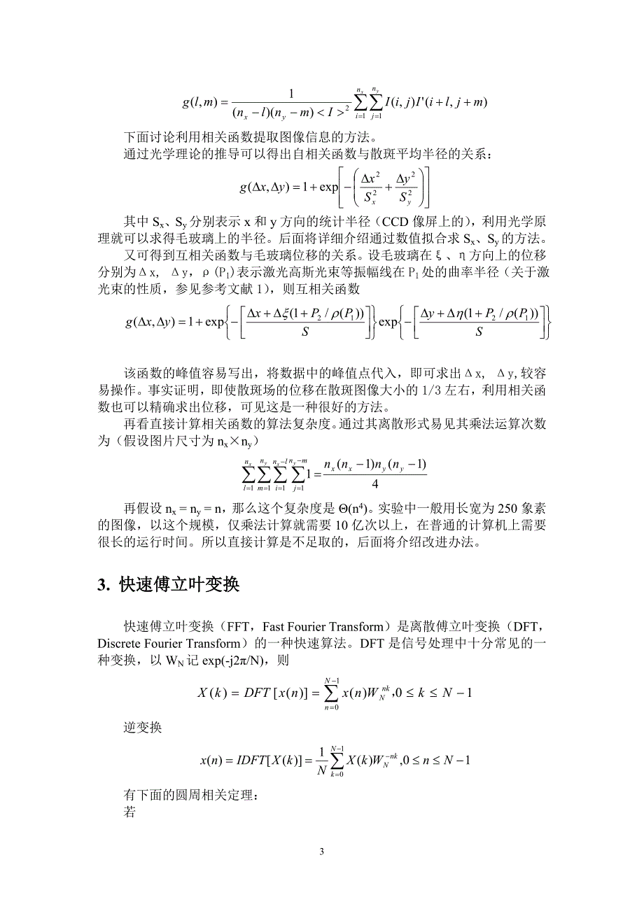 激光散斑实验中的数据处理_第3页