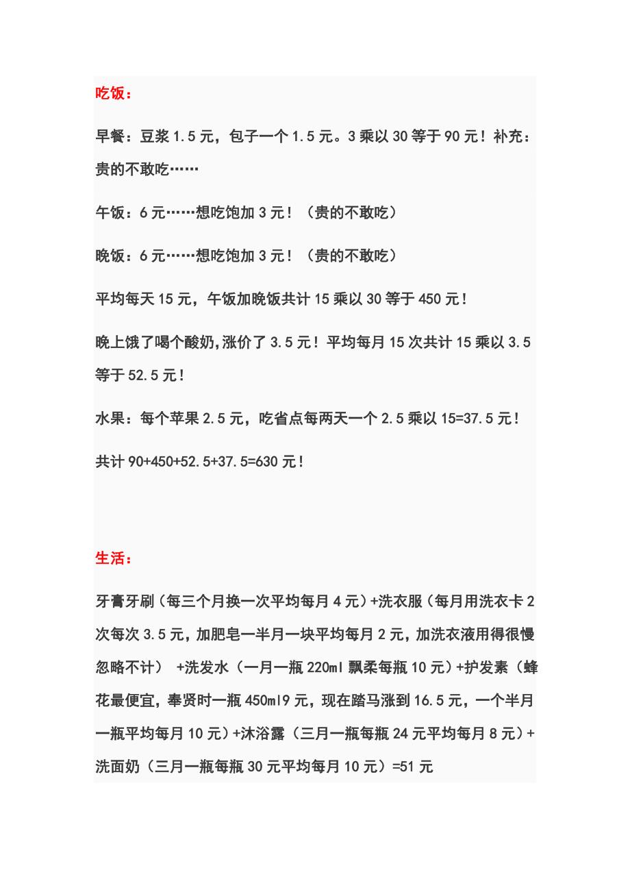 大学生日常花销_第1页