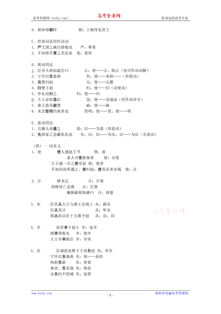 廉颇蔺相如列传文言知识梳理_第2页