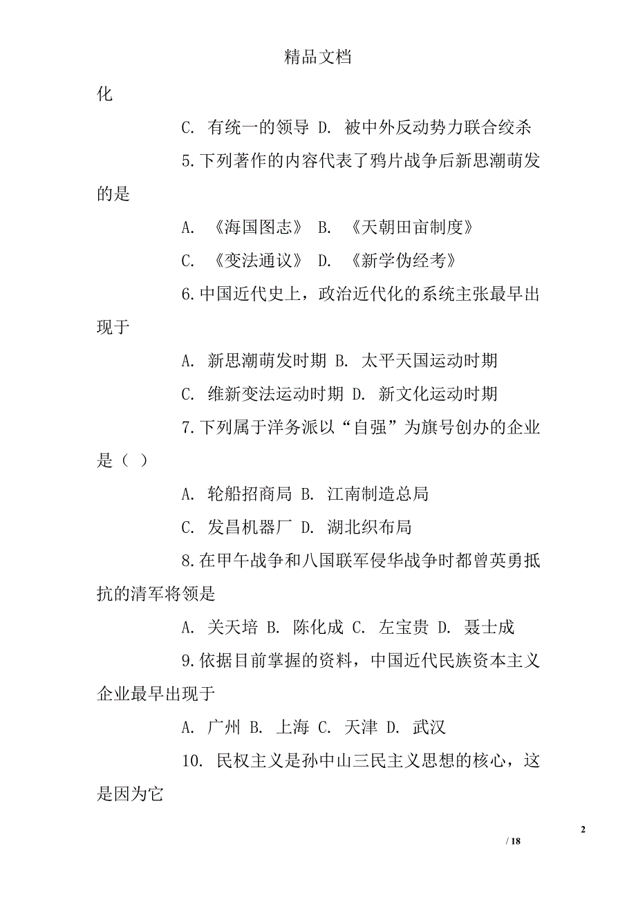 2015年北京市海淀区高三上学期期末检测历史试卷精选 _第2页