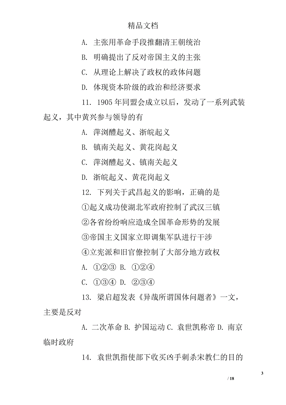 2015年北京市海淀区高三上学期期末检测历史试卷精选 _第3页