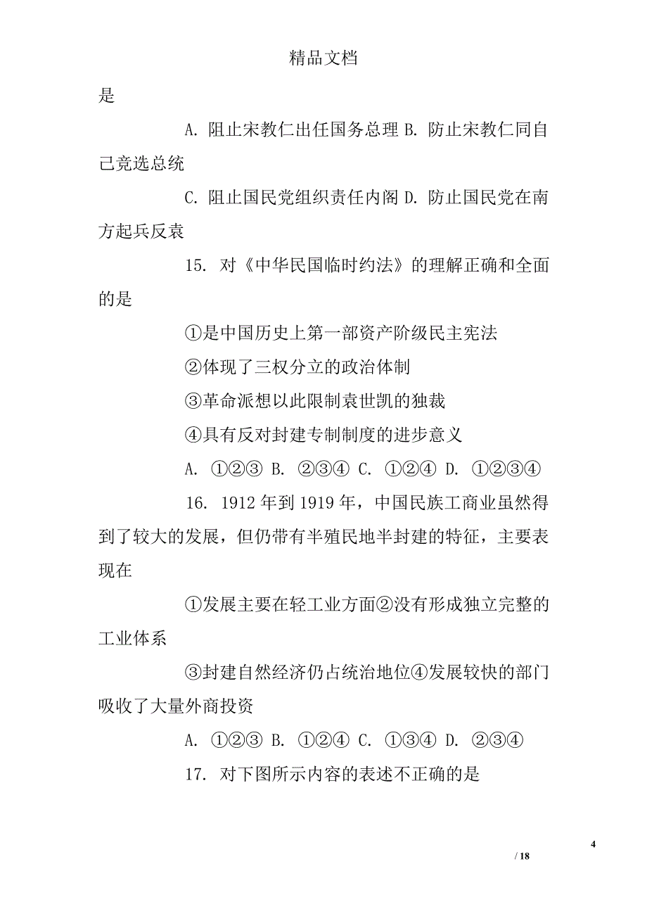 2015年北京市海淀区高三上学期期末检测历史试卷精选 _第4页