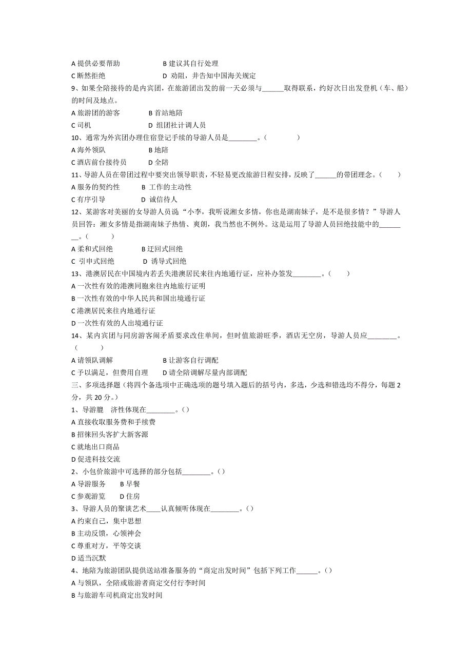 酒店前台接待面试问题,入职准备,注意事项_第3页