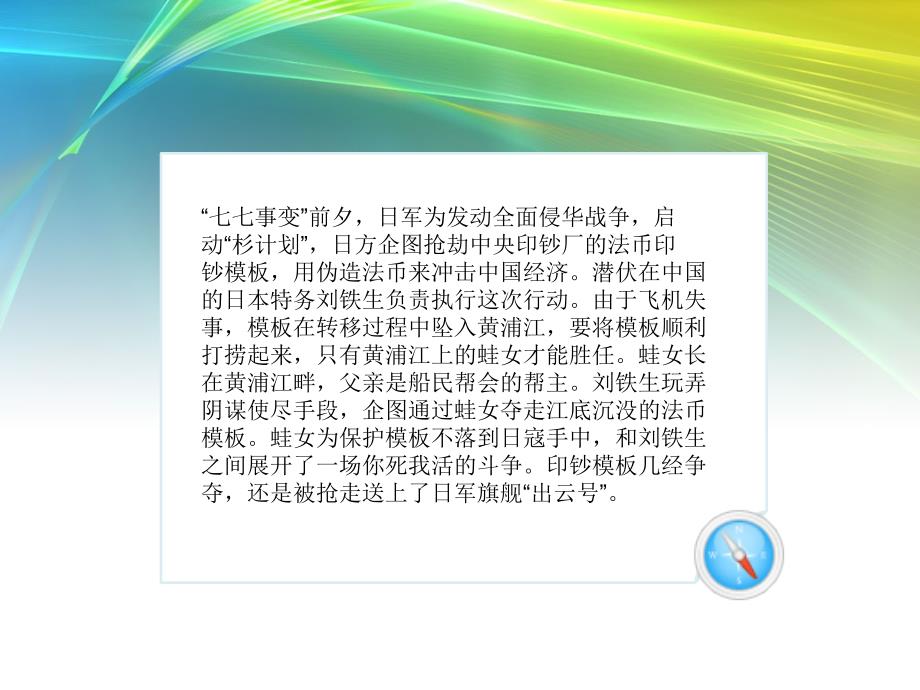 《终结杉计划》剧情介绍_第2页