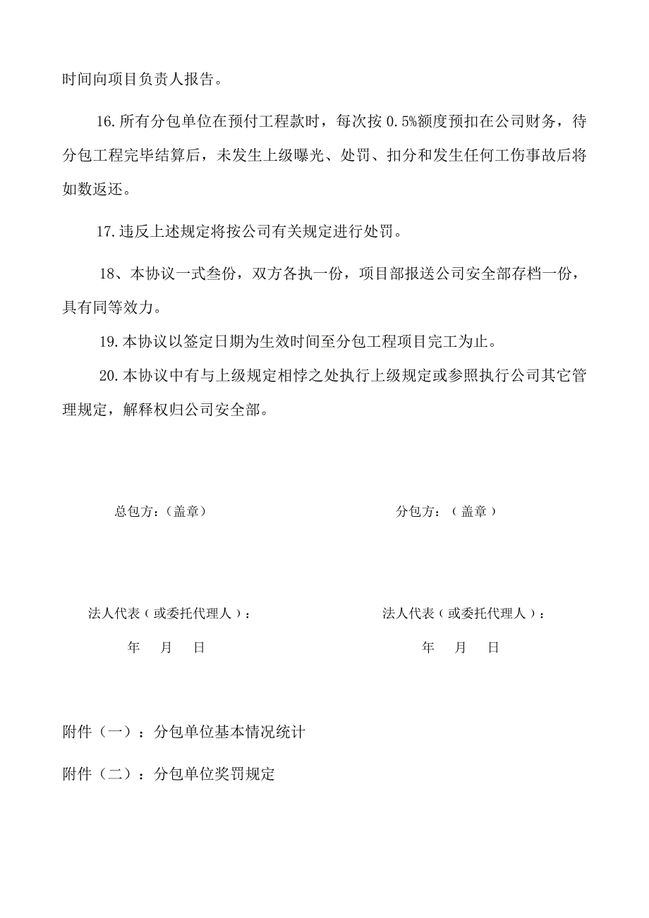 20137建筑施工合同补充协议_第3页