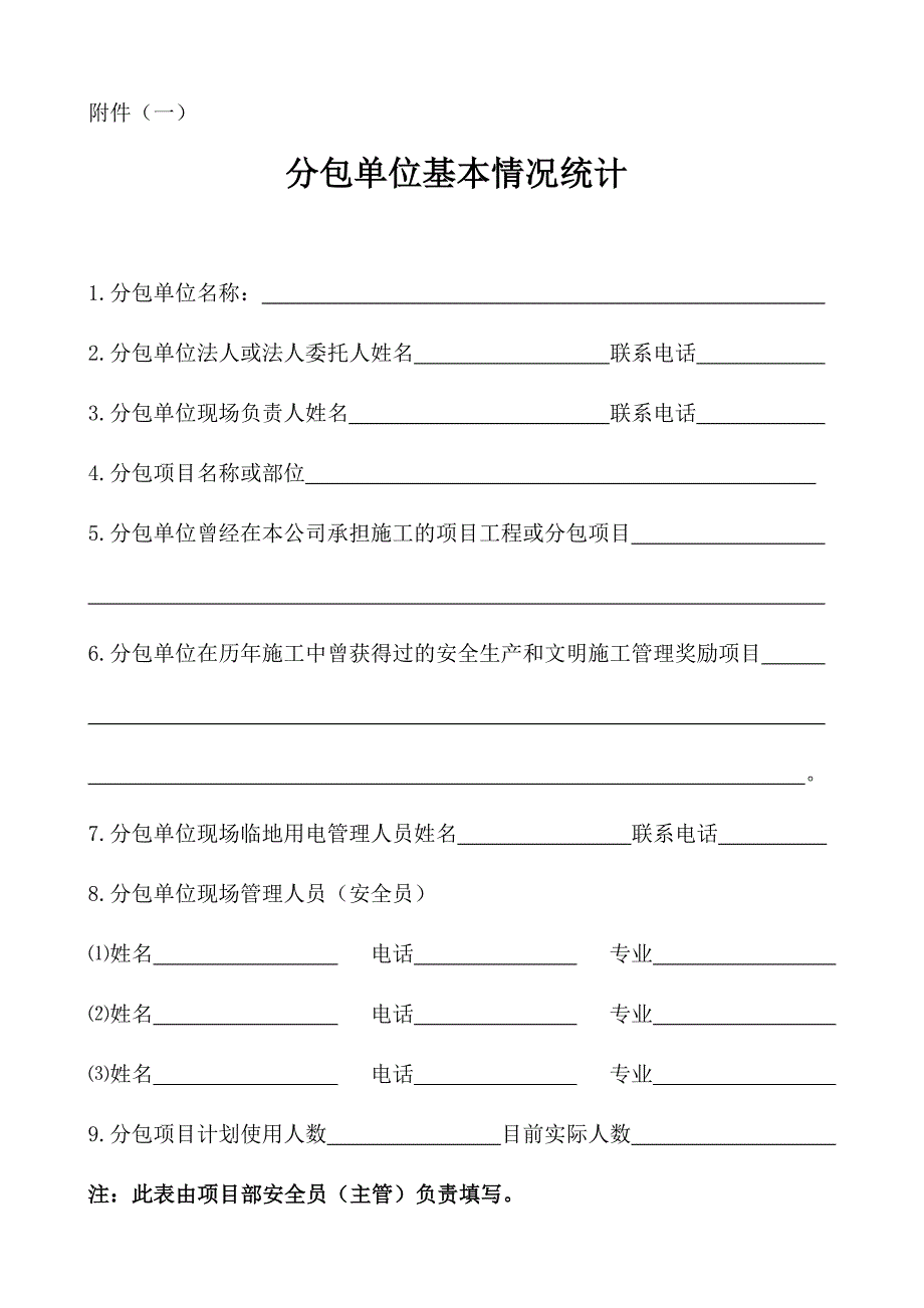 20137建筑施工合同补充协议_第4页