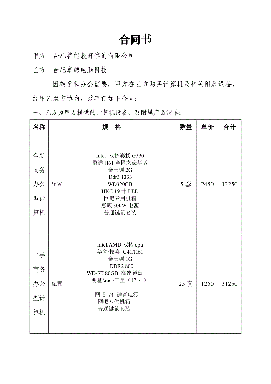 学校采购计算机合同书_第1页