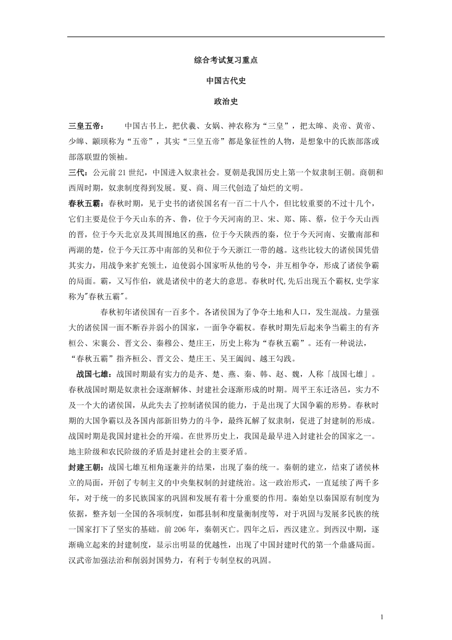 文史综合考试复习概览_第1页