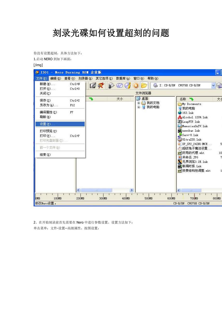 刻录光碟如何设置超刻_第1页