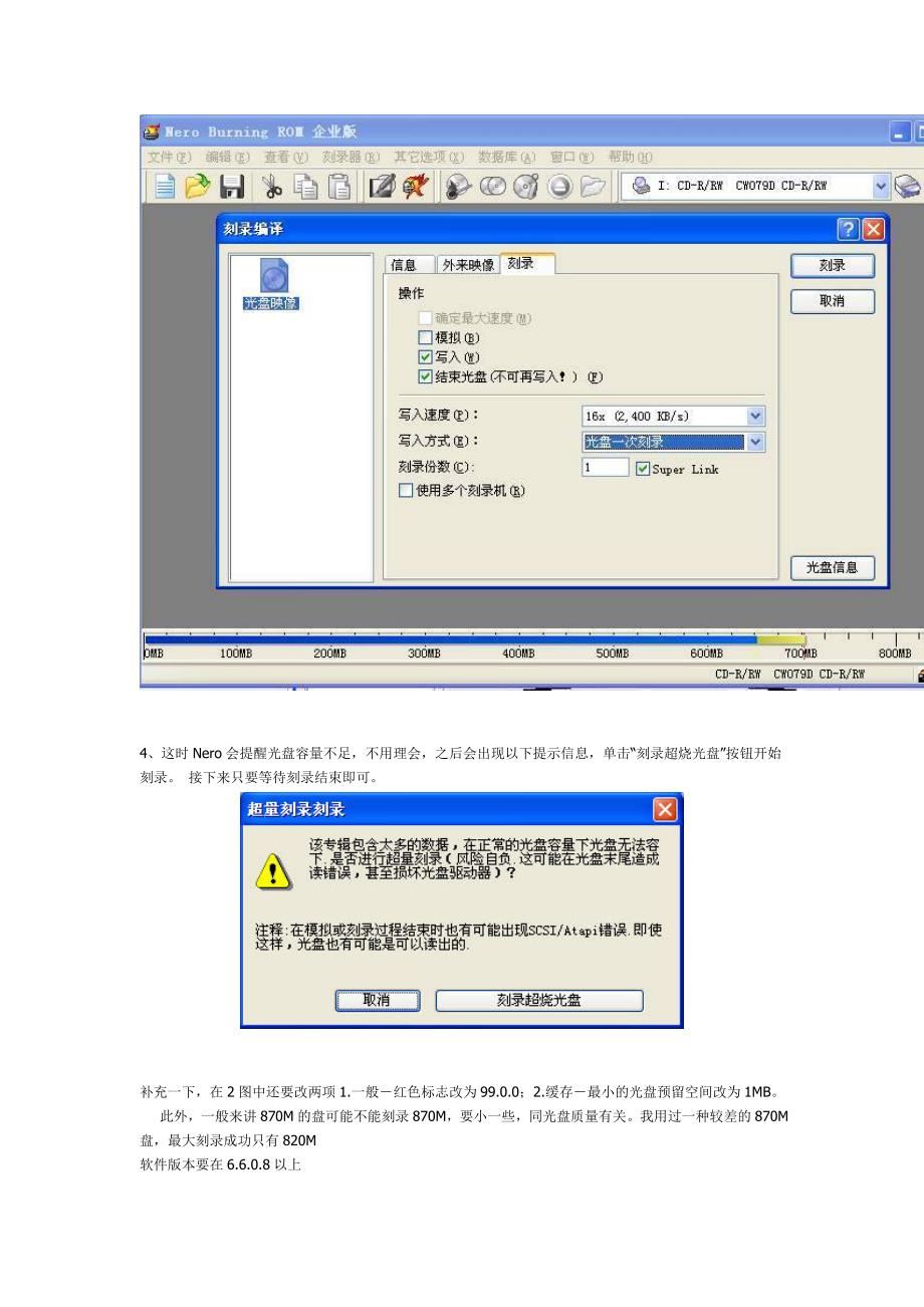 刻录光碟如何设置超刻_第3页