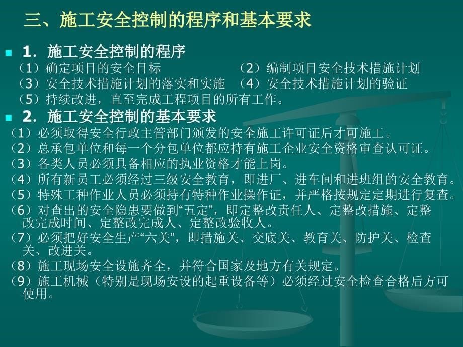 工程项目安全与环境管理_第5页