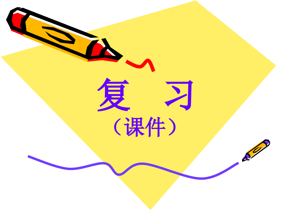 七年级上册历史1—8课(复习)_第1页