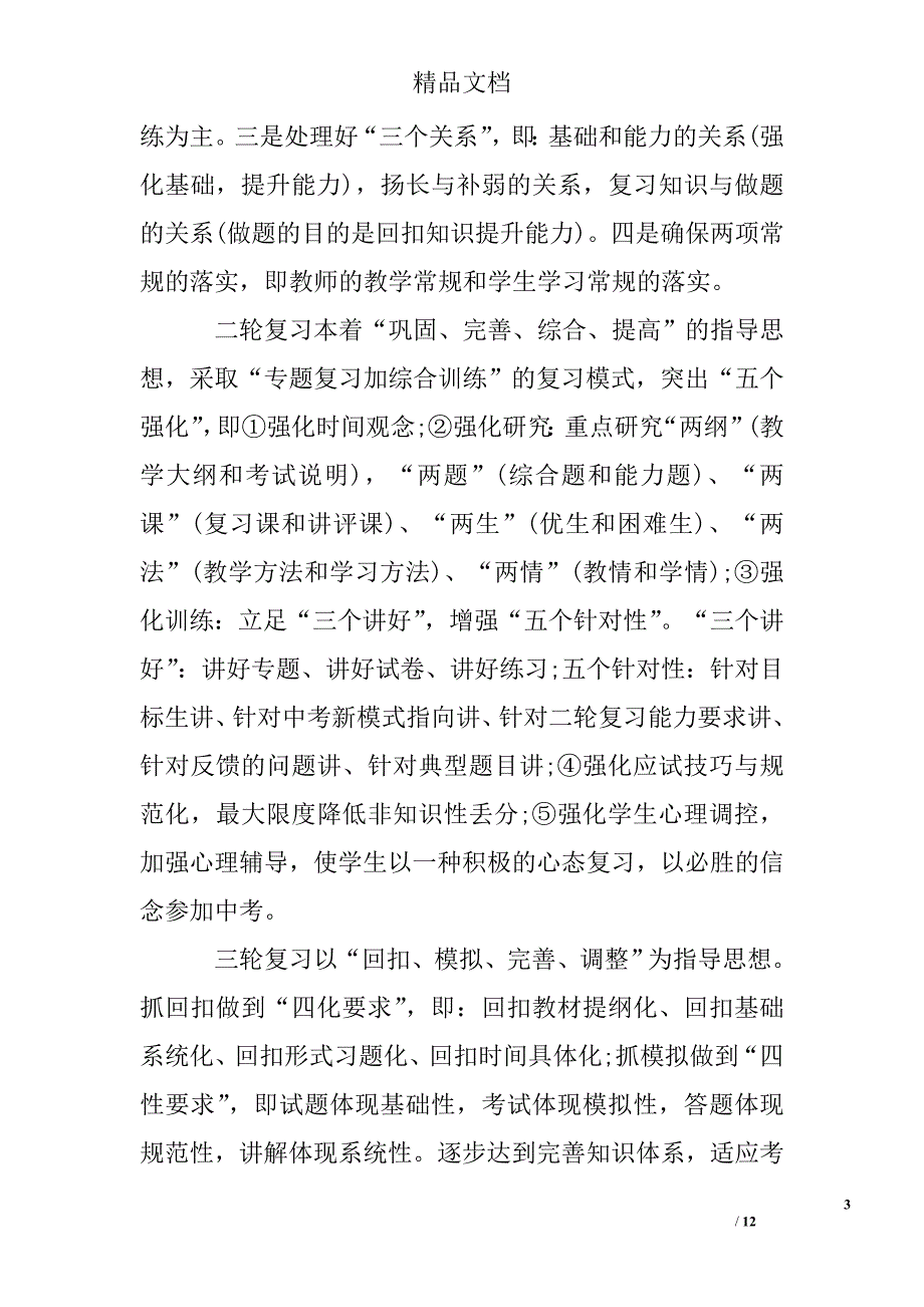 2017年初三数学教师工作计划精选 _第3页