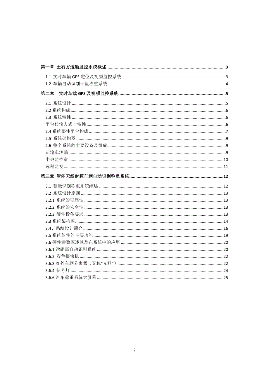 土石方运输监控系统_第2页