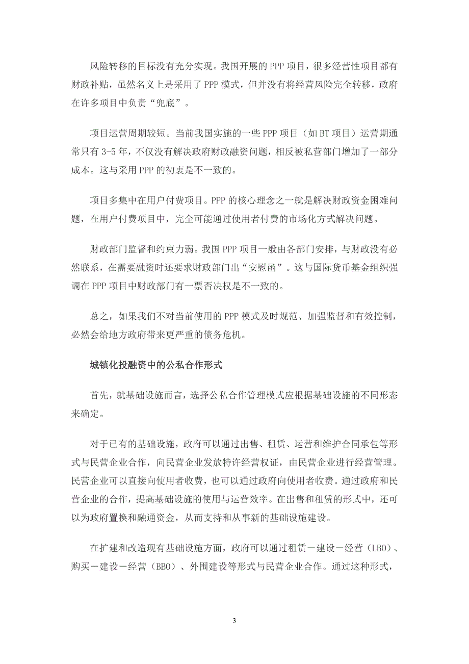 ppp城镇化投融资的模式创新_第3页