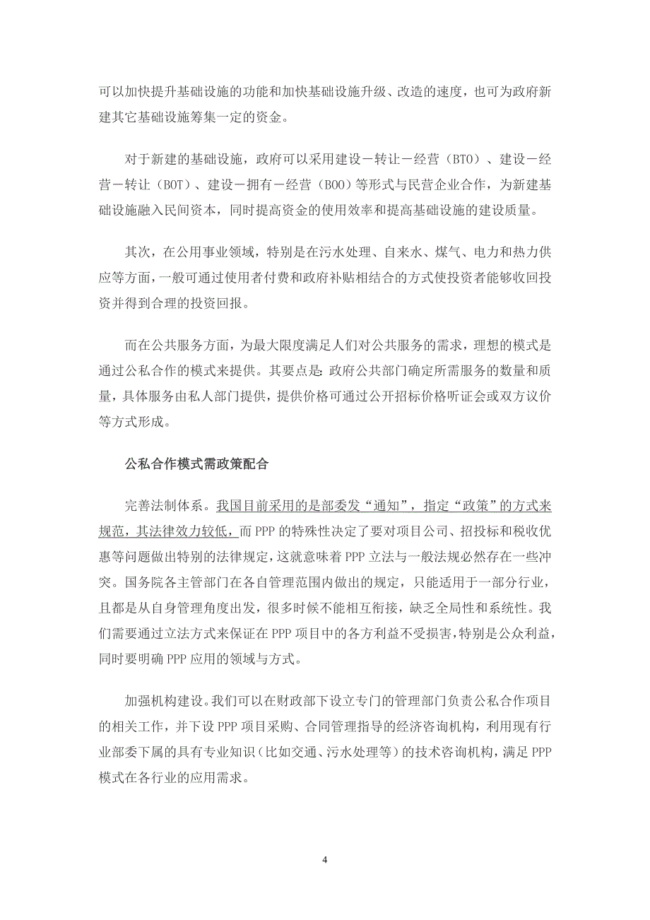 ppp城镇化投融资的模式创新_第4页