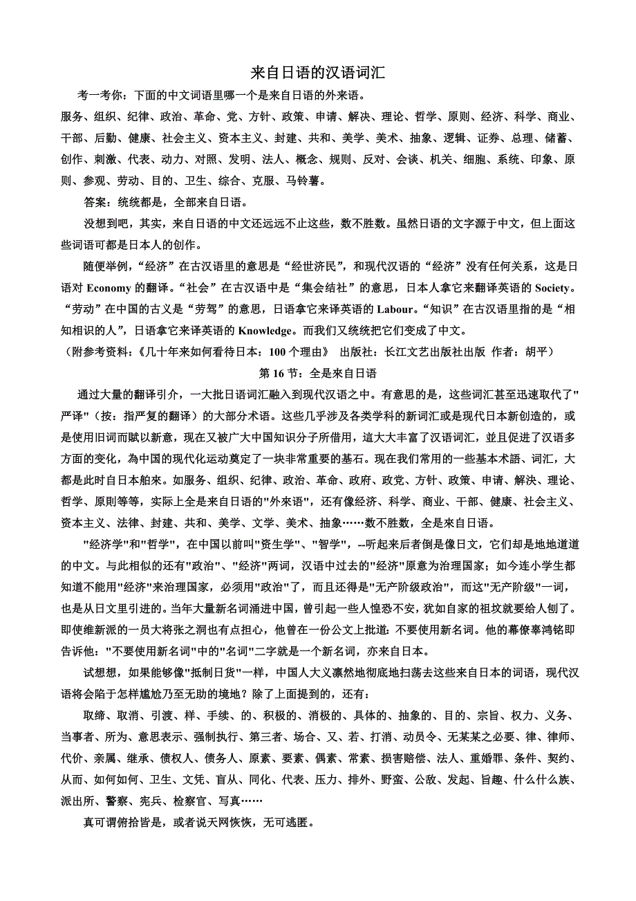 来自日语的汉语词汇_第1页