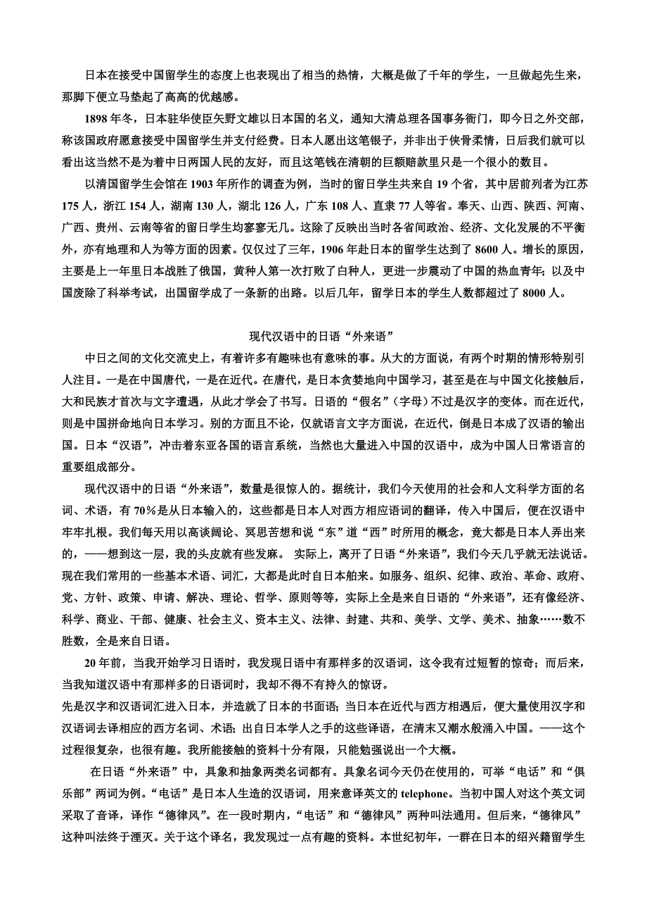 来自日语的汉语词汇_第3页