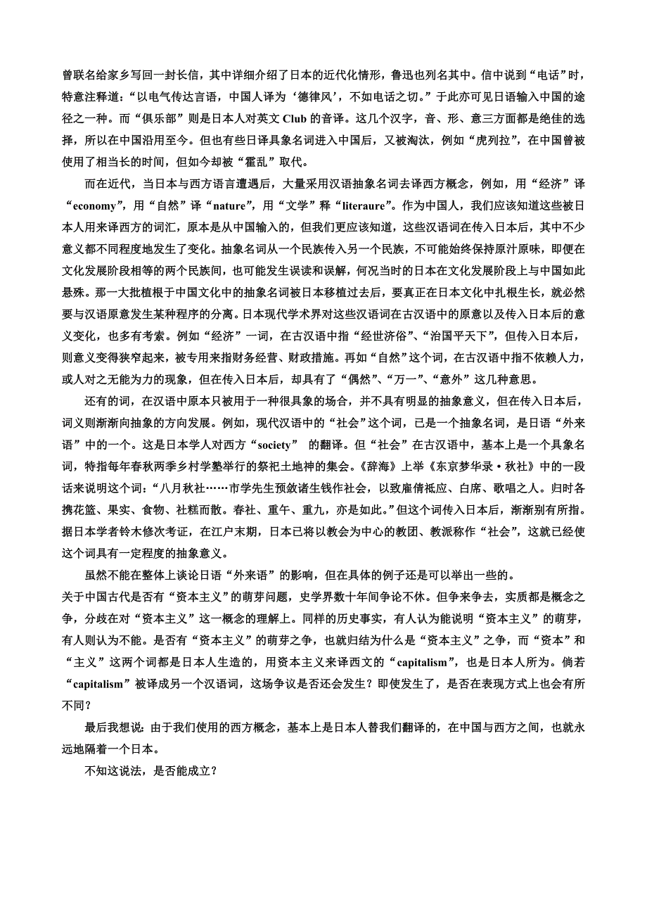 来自日语的汉语词汇_第4页