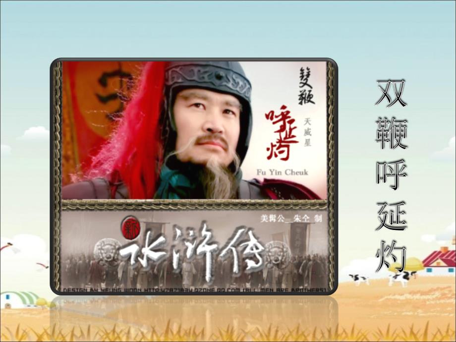 呼延灼.ppt_第1页