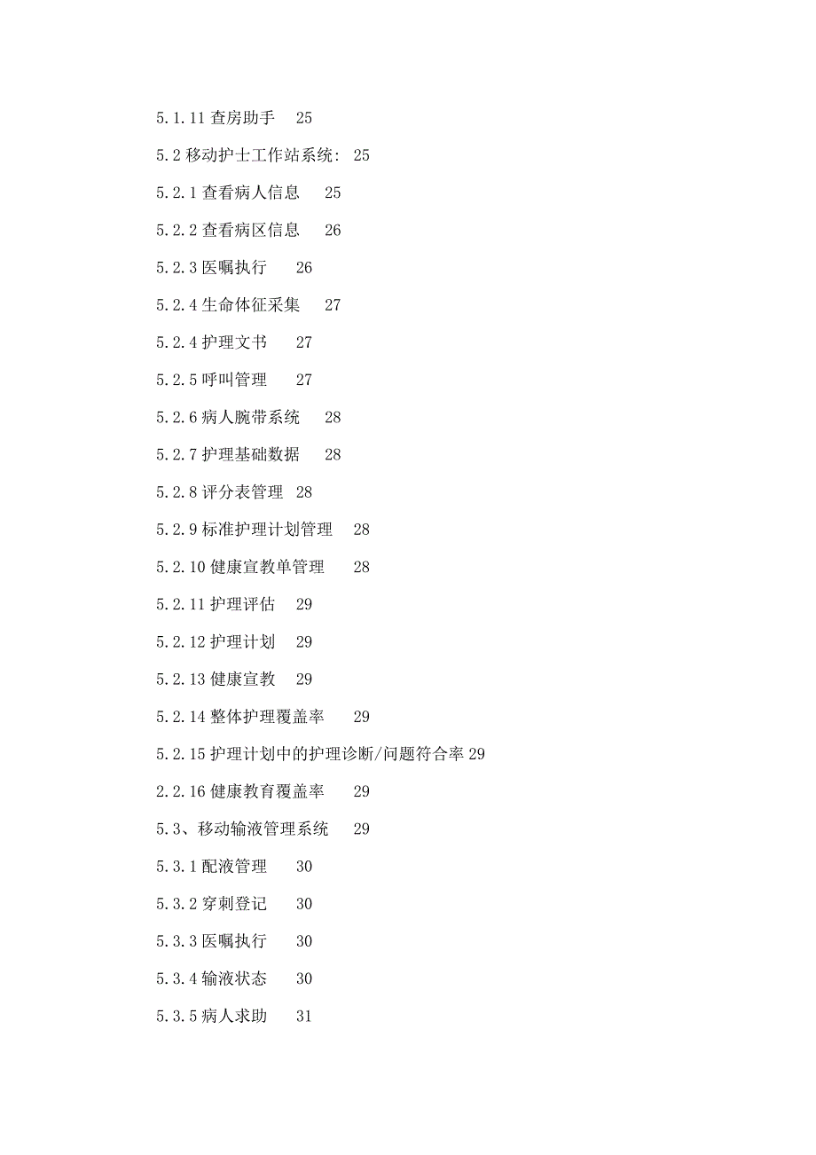 医院移动医生站护士站系统工程招标文件(可编辑)_第3页