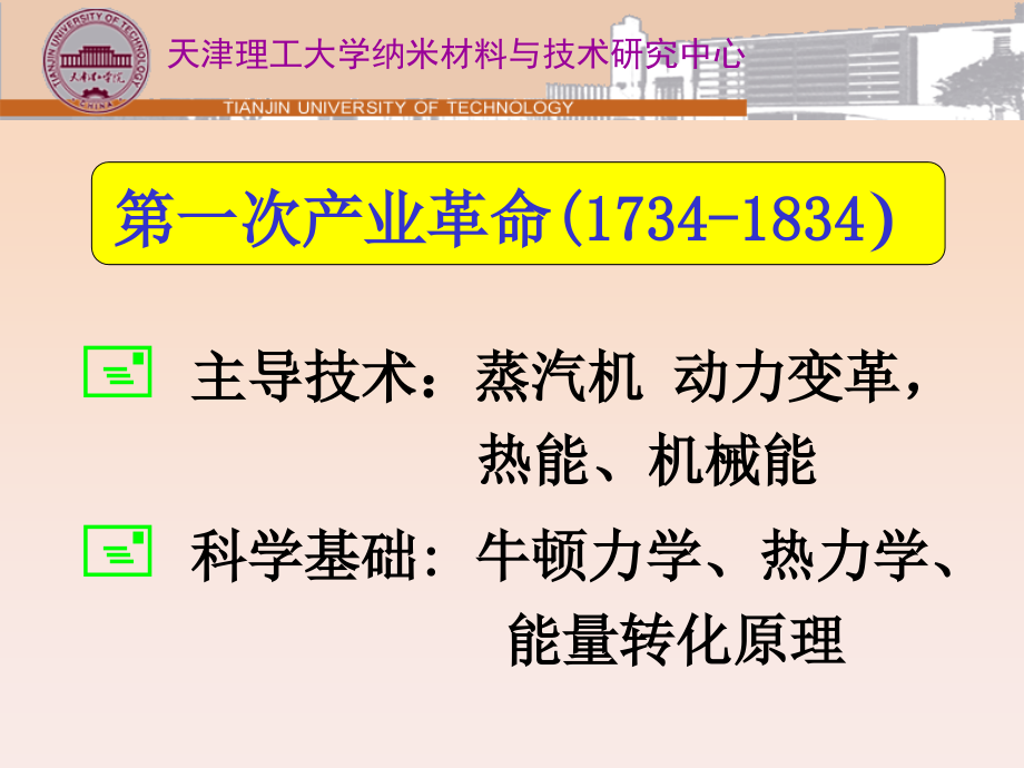 从微电子器件到纳米电子器件_第2页