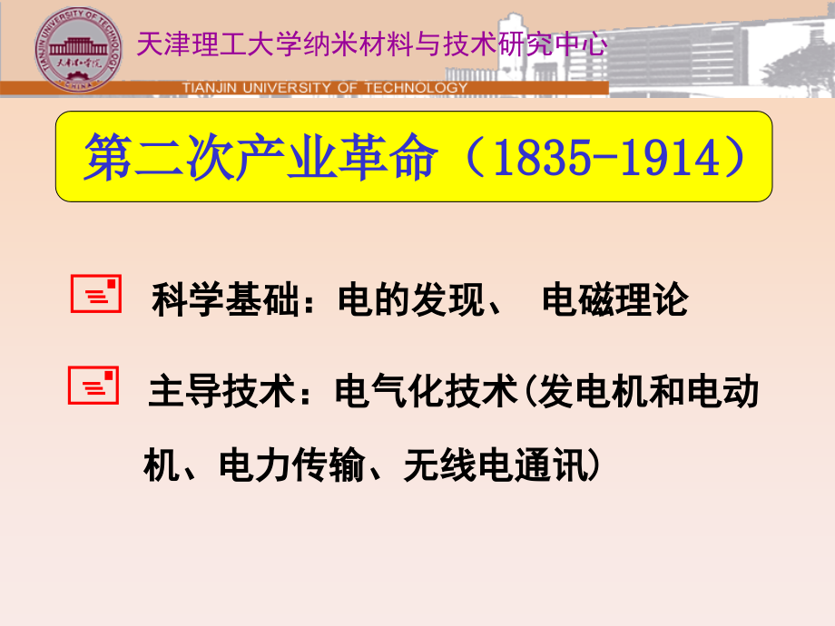 从微电子器件到纳米电子器件_第3页