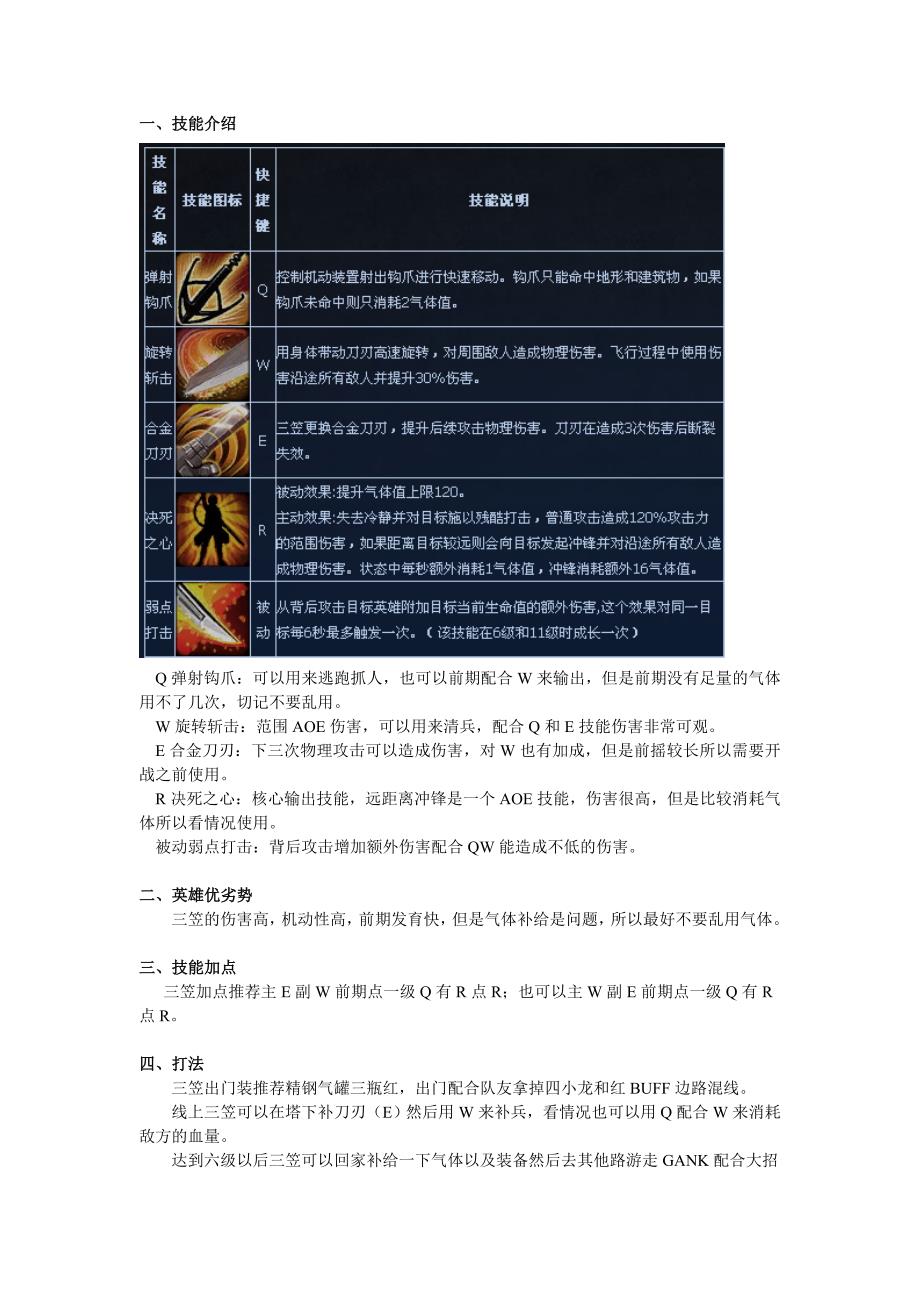 英雄攻略模板-三笠_第1页