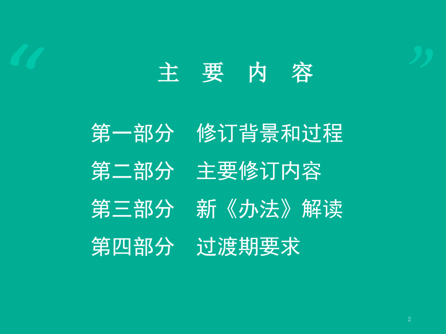 农业银行法人贷款授信培训课件_第2页