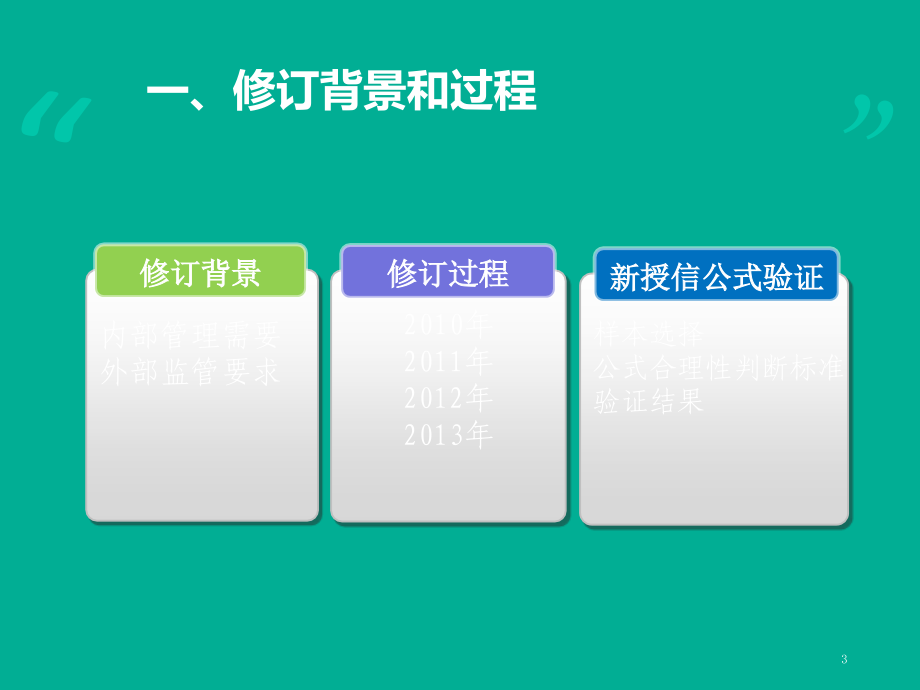 农业银行法人贷款授信培训课件_第3页