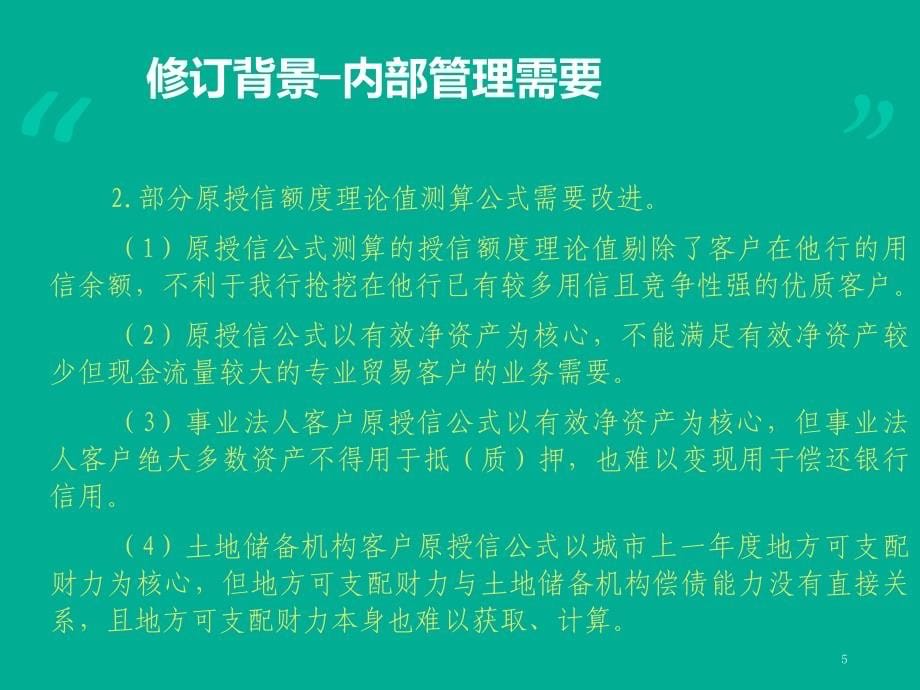 农业银行法人贷款授信培训课件_第5页