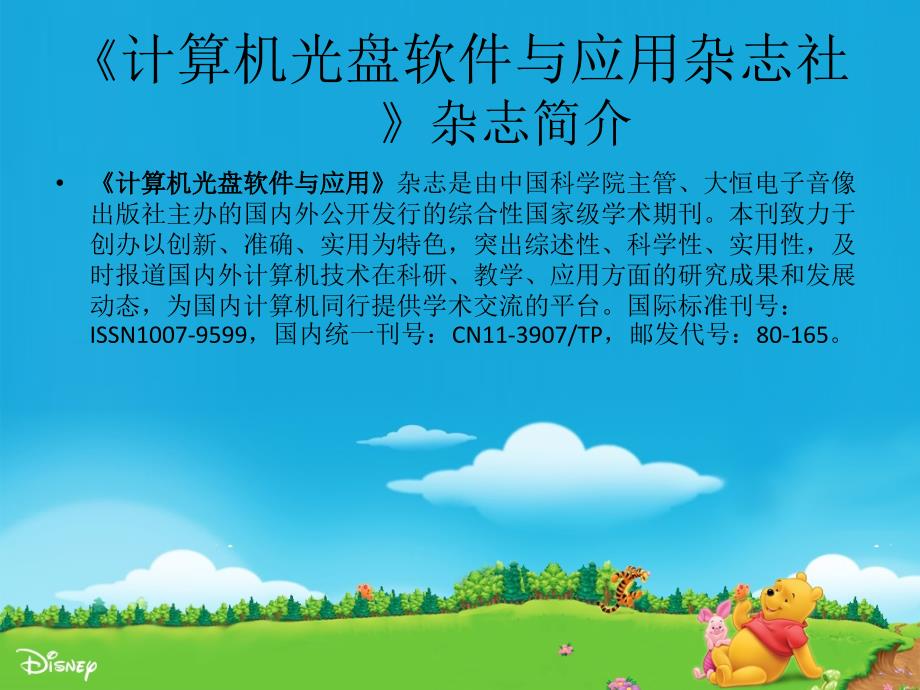 计算机光盘软件与应用杂志社_第2页