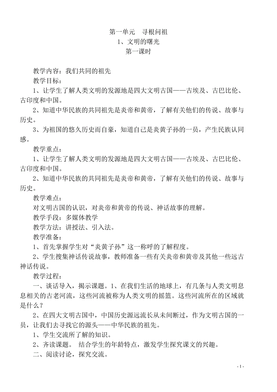 品德与社会(北师大版)五年级上册教案(全册)_第1页